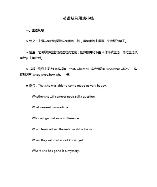 英语从句用法小结