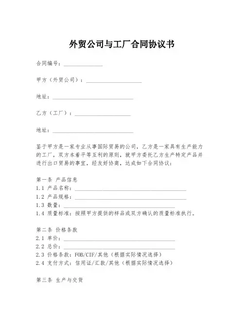 外贸公司与工厂合同协议书