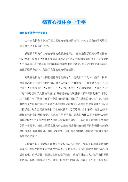 德育心得体会一千字