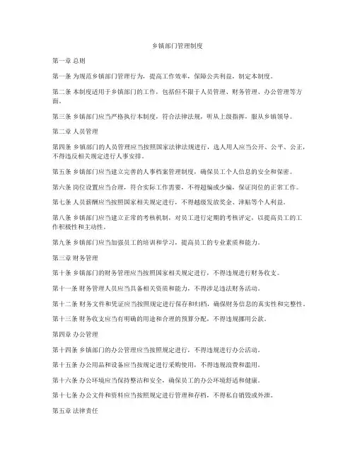 乡镇部门管理制度