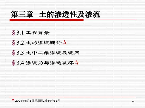 第三章土的渗透性及渗流ppt课件