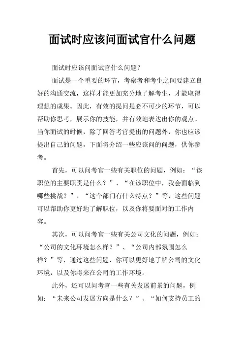 面试时应该问面试官什么问题