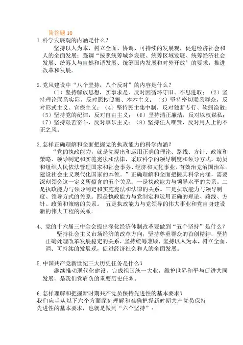 党校考试党章简答题10