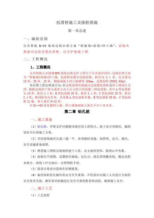 抗滑桩施工措施资料讲解