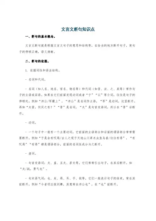 文言文断句知识点