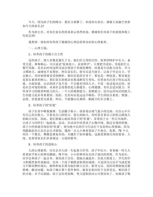 三年级家长会家长发言稿15篇
