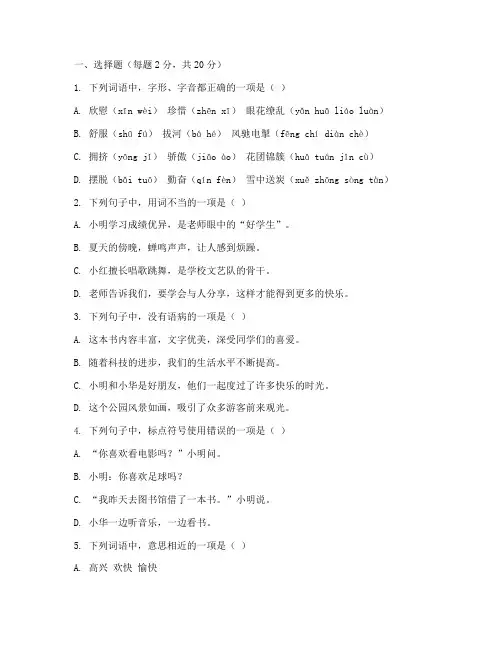 王朝霞四年级语文期末试卷
