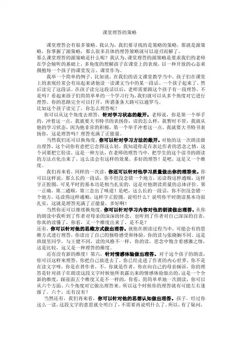 课堂理答的策略