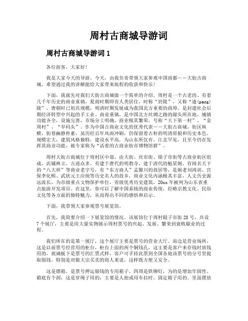 周村古商城导游词