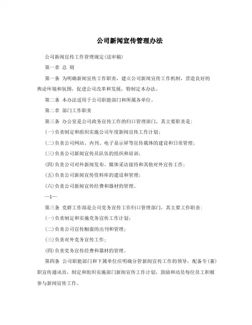 公司新闻宣传管理办法