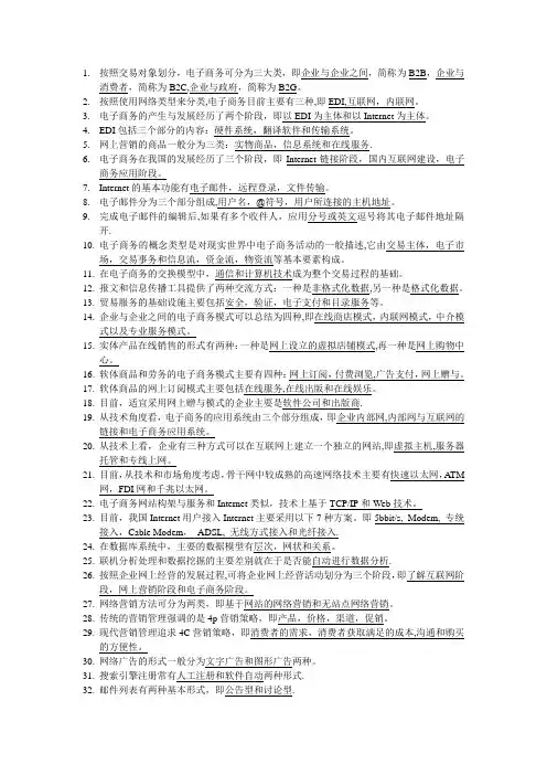 电子商务概论题