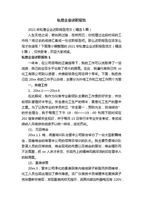 私营企业述职报告