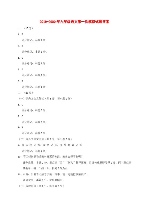2019-2020年九年级语文第一次模拟试题答案