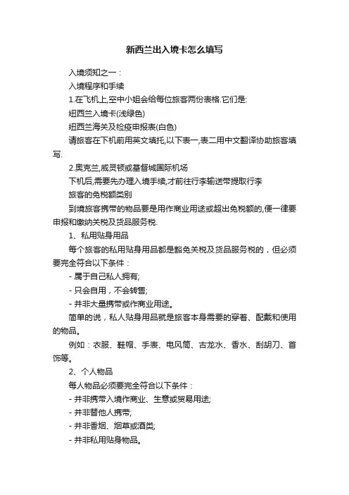 新西兰出入境卡怎么填写