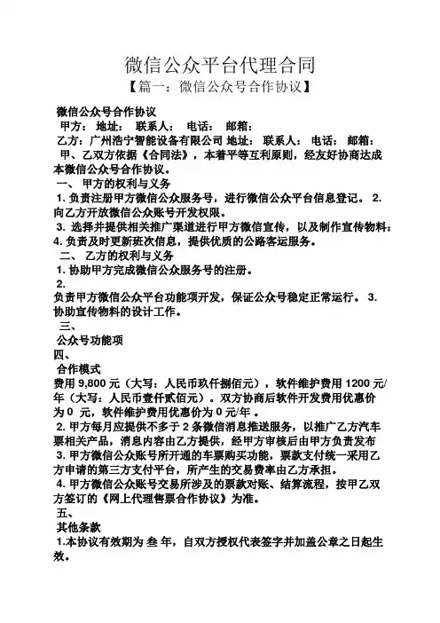 合同范本之微信公众平台代理合同