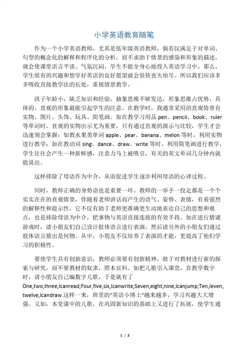 小学英语教育随笔