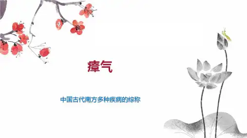 瘴气    