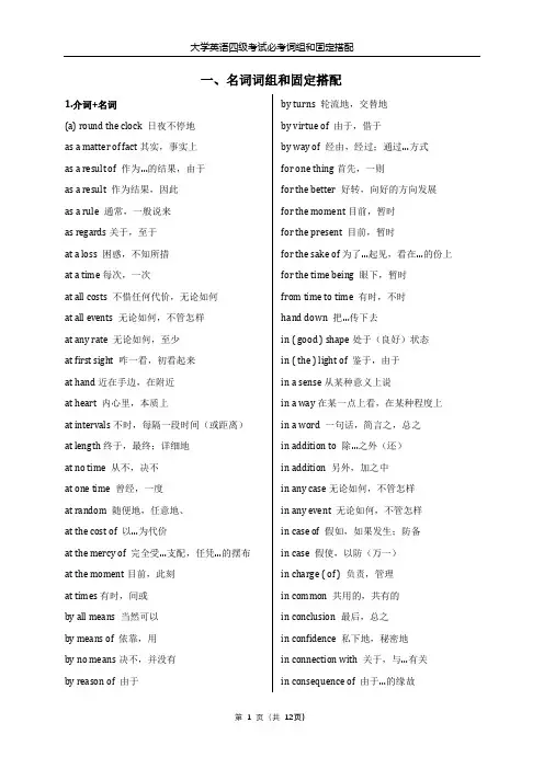 大学英语四级必考词组及固定搭配.docx
