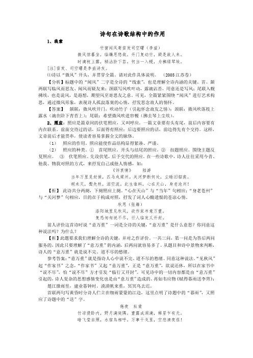 诗句在诗歌结构中的作用