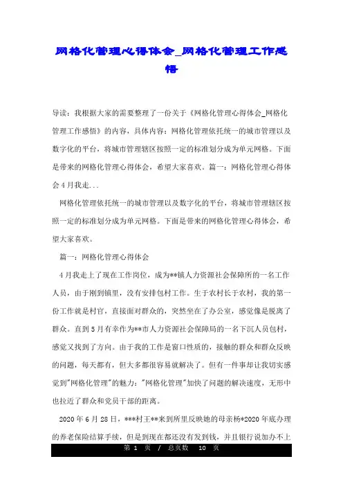 网格化管理心得体会_网格化管理工作感悟