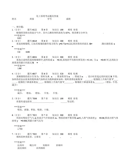 化工原理考试题及答2