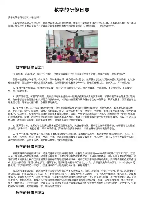 教学的研修日志