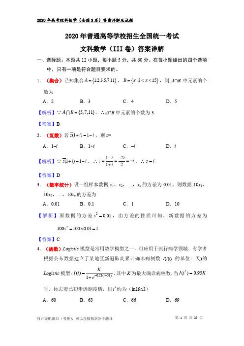 高考文科数学(3卷)：答案详细解析(最新,word版)