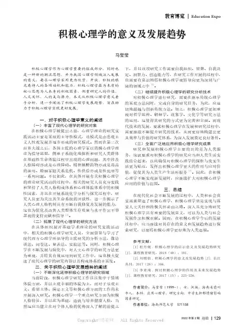 积极心理学的意义及发展趋势