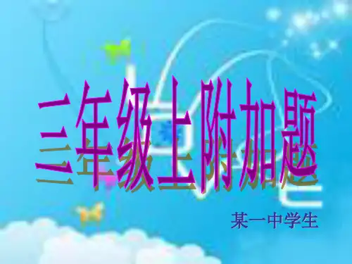 数学附加题