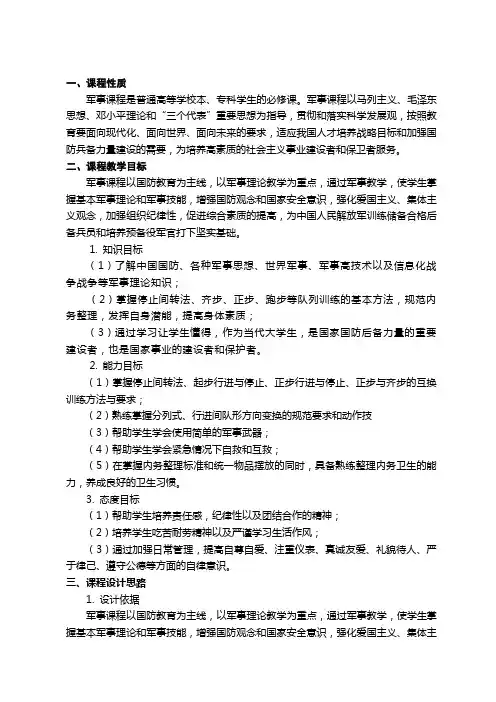 《军事课》课程标准