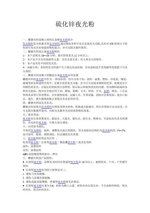 硫化锌夜光粉