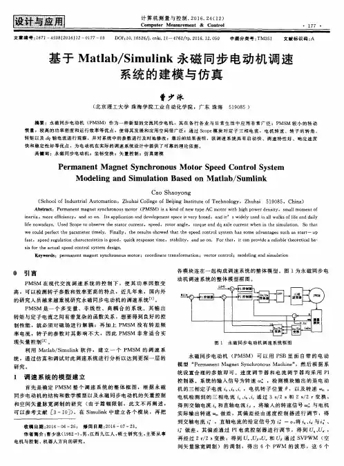 基于Matlab／Simulink永磁同步电动机调速系统的建模与仿真