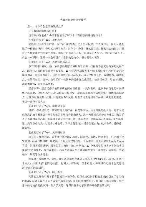 老百姓创业好点子推荐