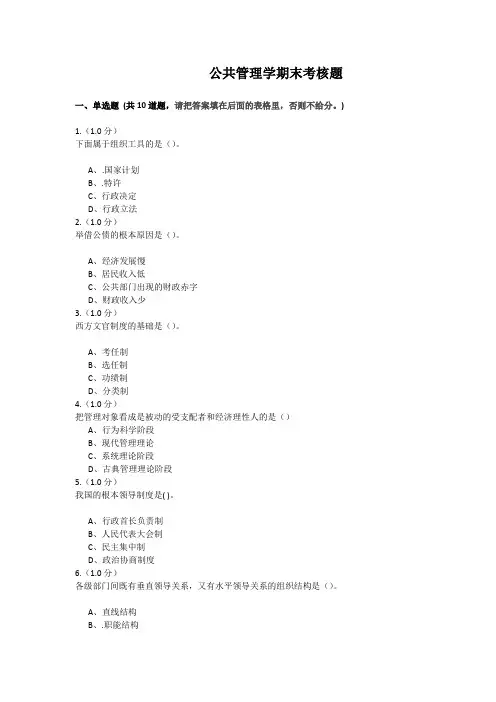 福建师范大学18年8月课程考试《公共管理学》作业考核答案