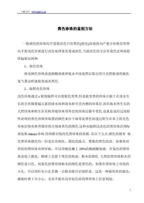 黑色珍珠的鉴别方法
