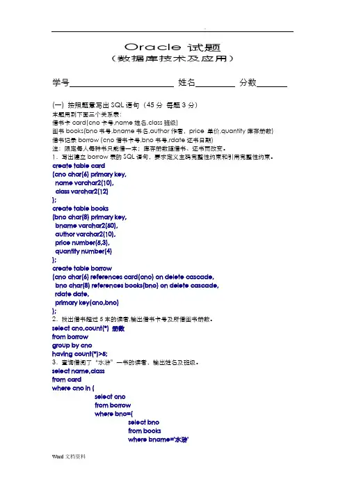 Oracle测试题及答案