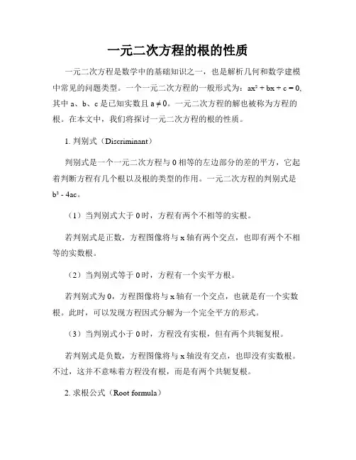 一元二次方程的根的性质