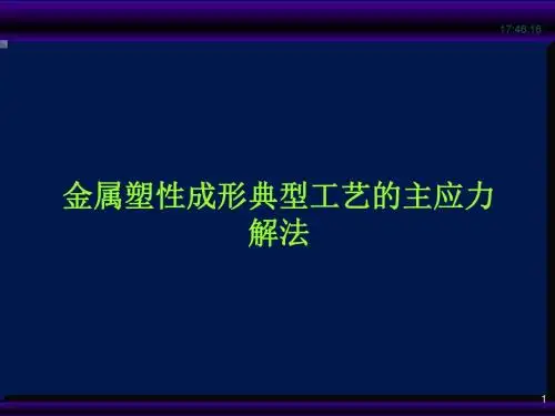 WH6主应力法1