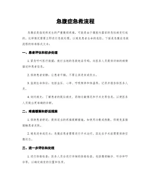 急腹症急救流程