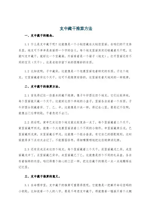 支中藏干推算方法