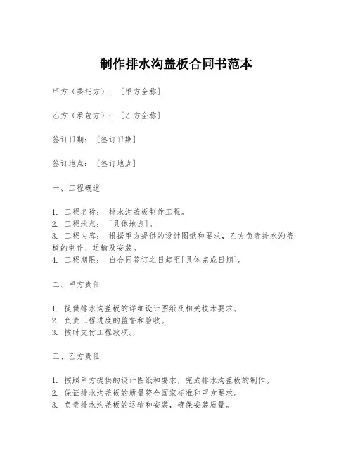 制作排水沟盖板合同书范本