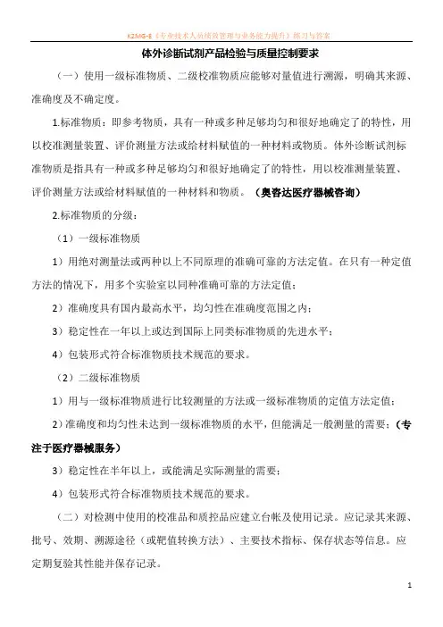 体外诊断试剂产品检验与质量控制要求