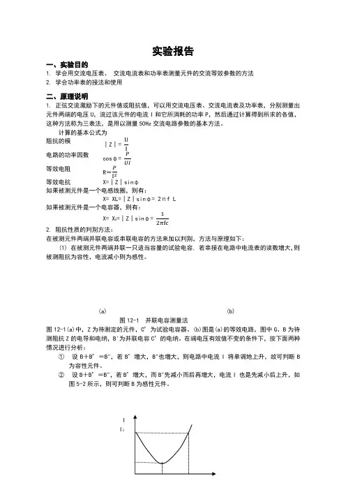 某实验十二__用三表法测量交流电路等效全参数