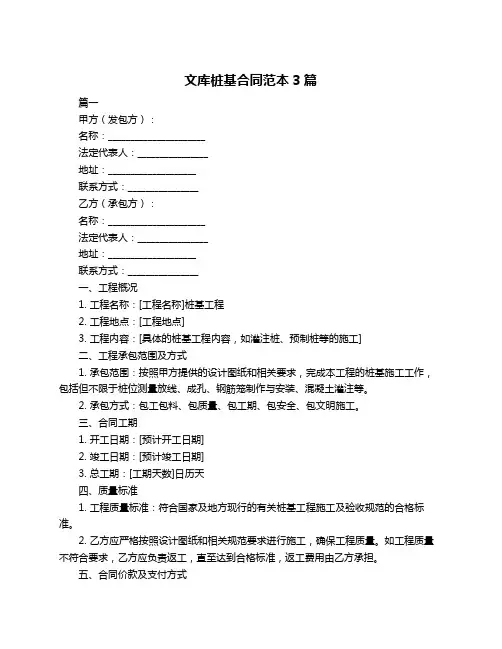 文库桩基合同范本3篇