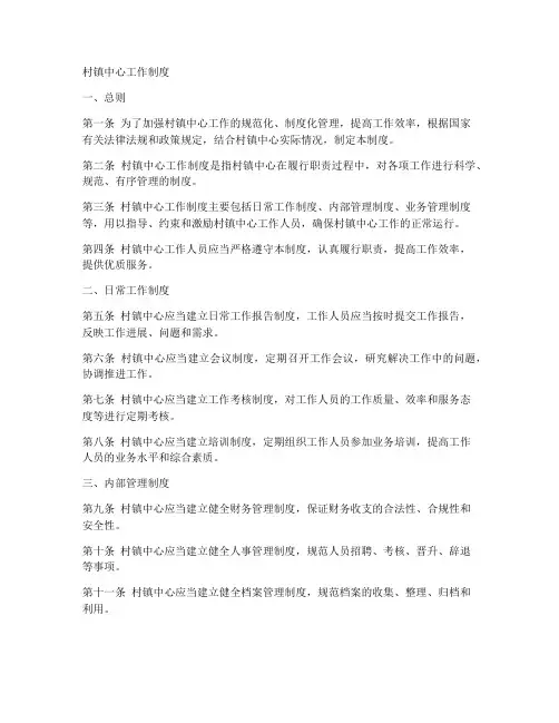 村镇中心工作制度