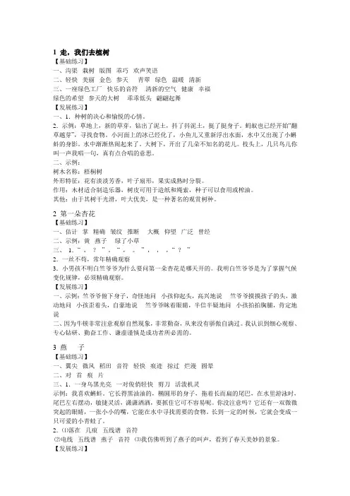小学语文《练习与测试》参考答案(苏教版四下)