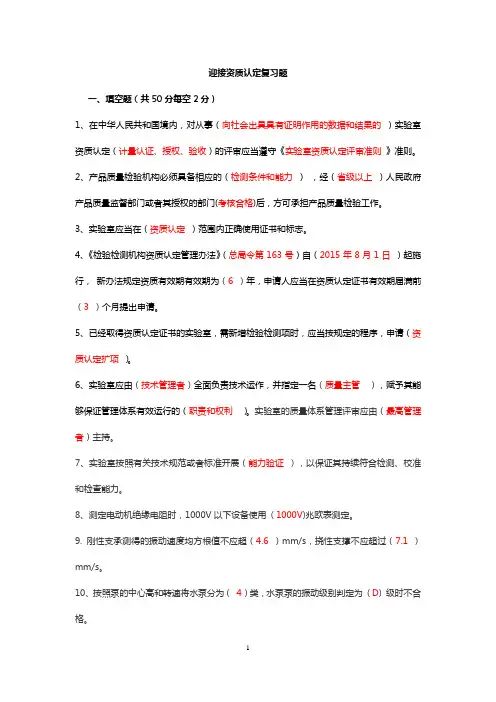 资质认定复习题(1)分析