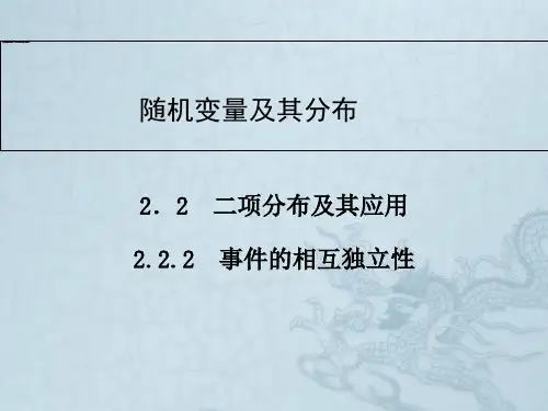 高中数学人教A版选修2-3同步辅导与检测2.2.2事件的相互独立性