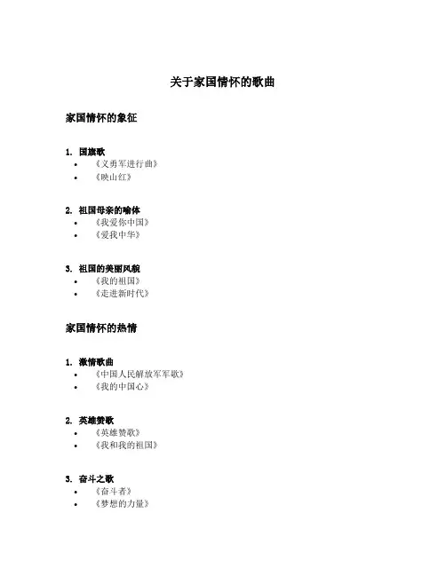 关于家国情怀的歌曲