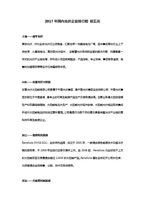 2017年国内光伏企业排行榜